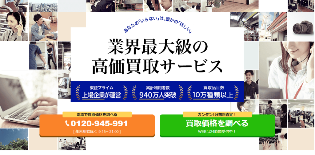 高く売れるドットコム 大阪リユースセンター江坂店