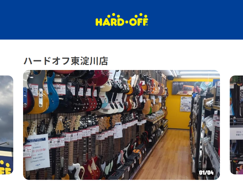 ハードオフ 東淀川店
