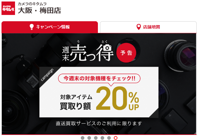 カメラのキタムラ 梅田中古買取センター